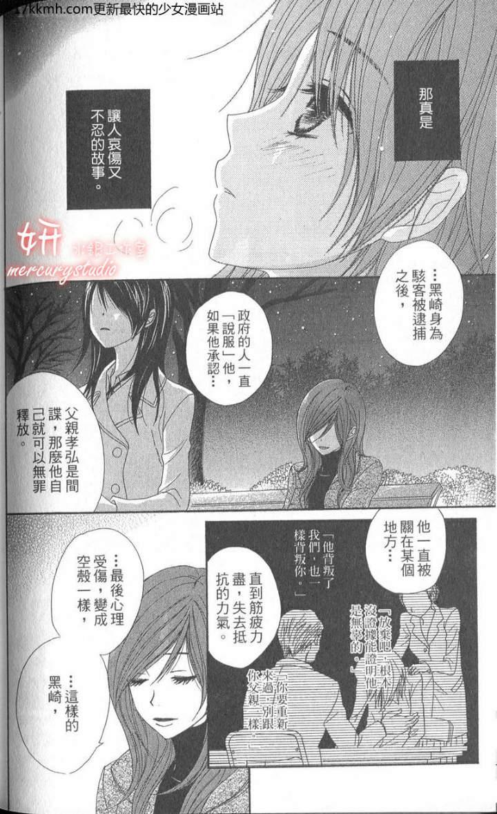 爱情接合器 第8卷 第110页