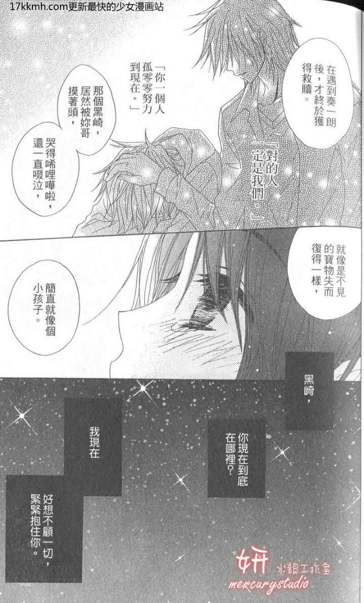 爱情接合器 第8卷 第111页