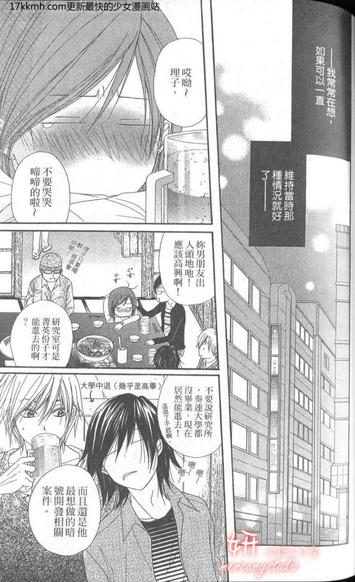 爱情接合器 第8卷 第119页