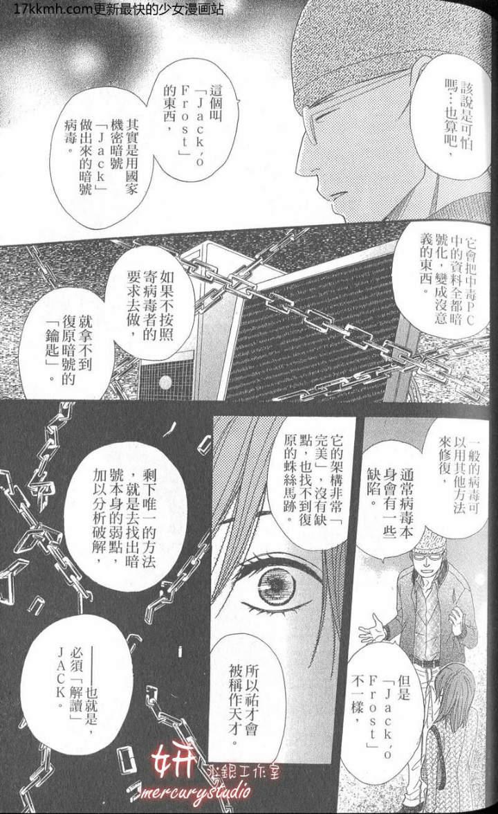 爱情接合器 第8卷 第125页