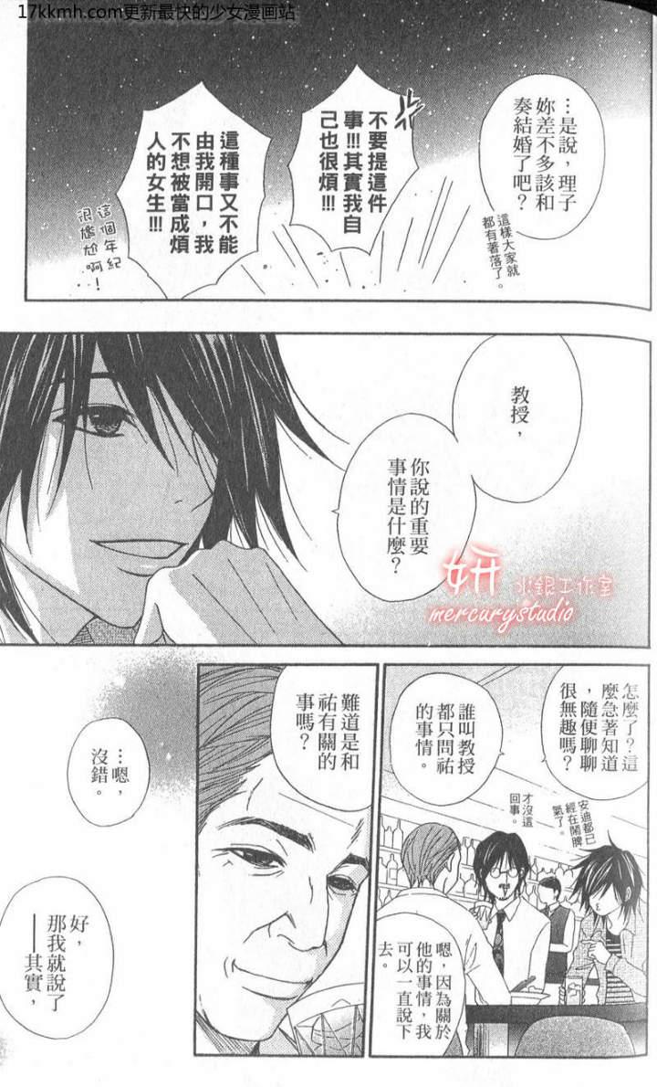 爱情接合器 第8卷 第131页