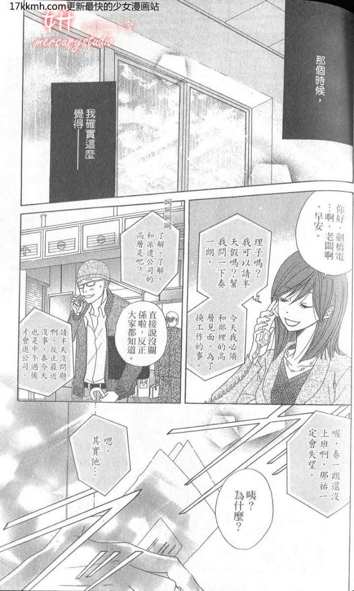 爱情接合器 第8卷 第135页