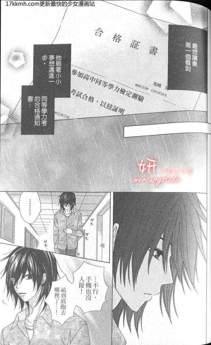 爱情接合器 第8卷 第139页