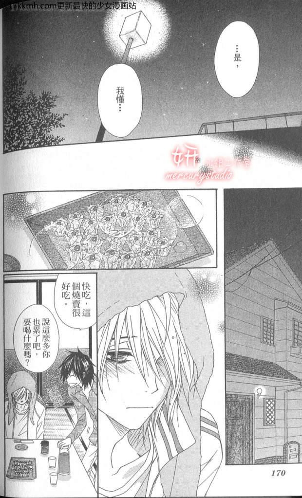 爱情接合器 第8卷 第160页