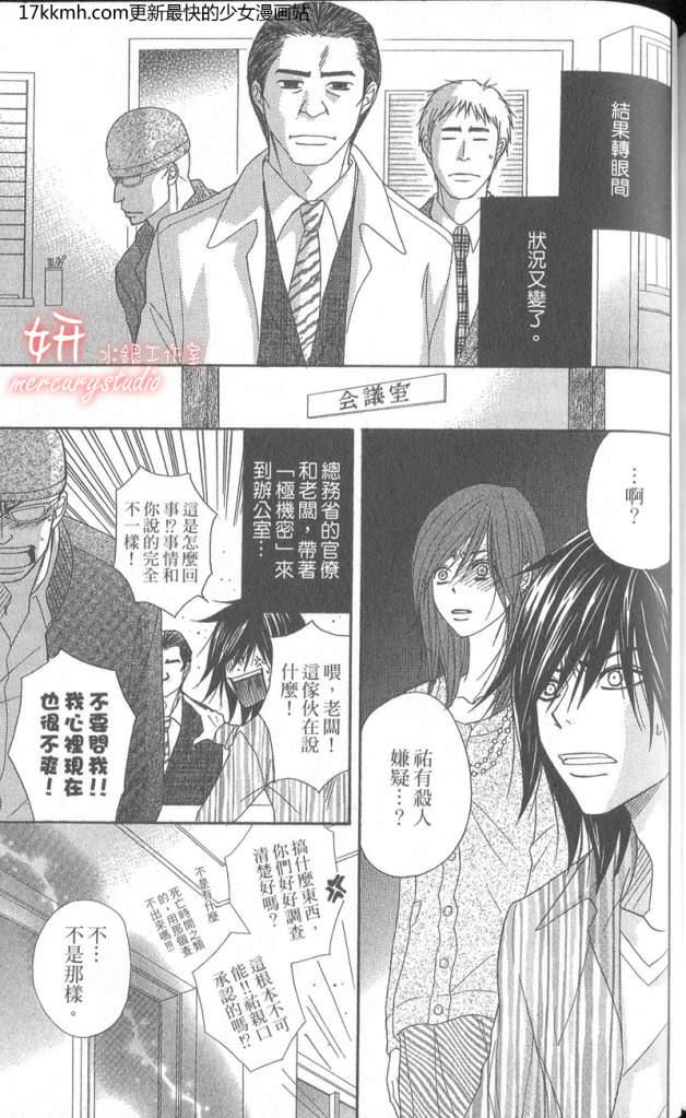 爱情接合器 第8卷 第169页