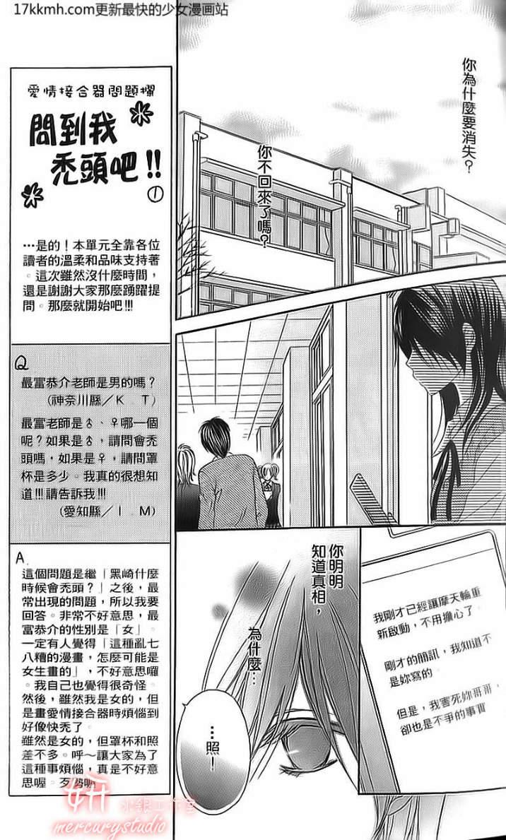 爱情接合器 第8卷 第17页