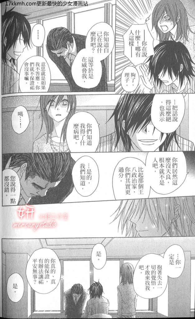 爱情接合器 第8卷 第172页