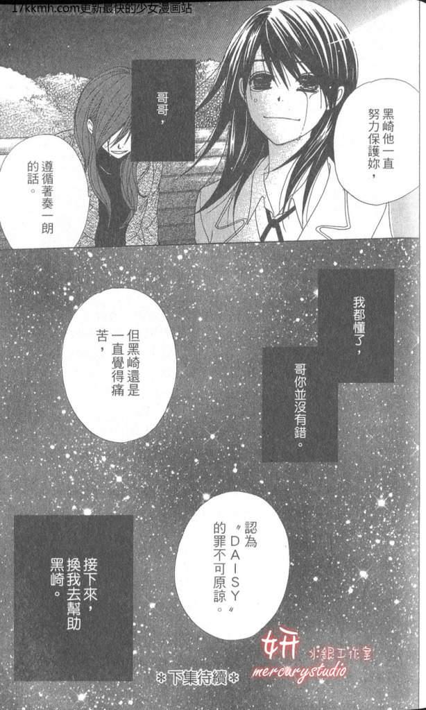 爱情接合器 第8卷 第175页