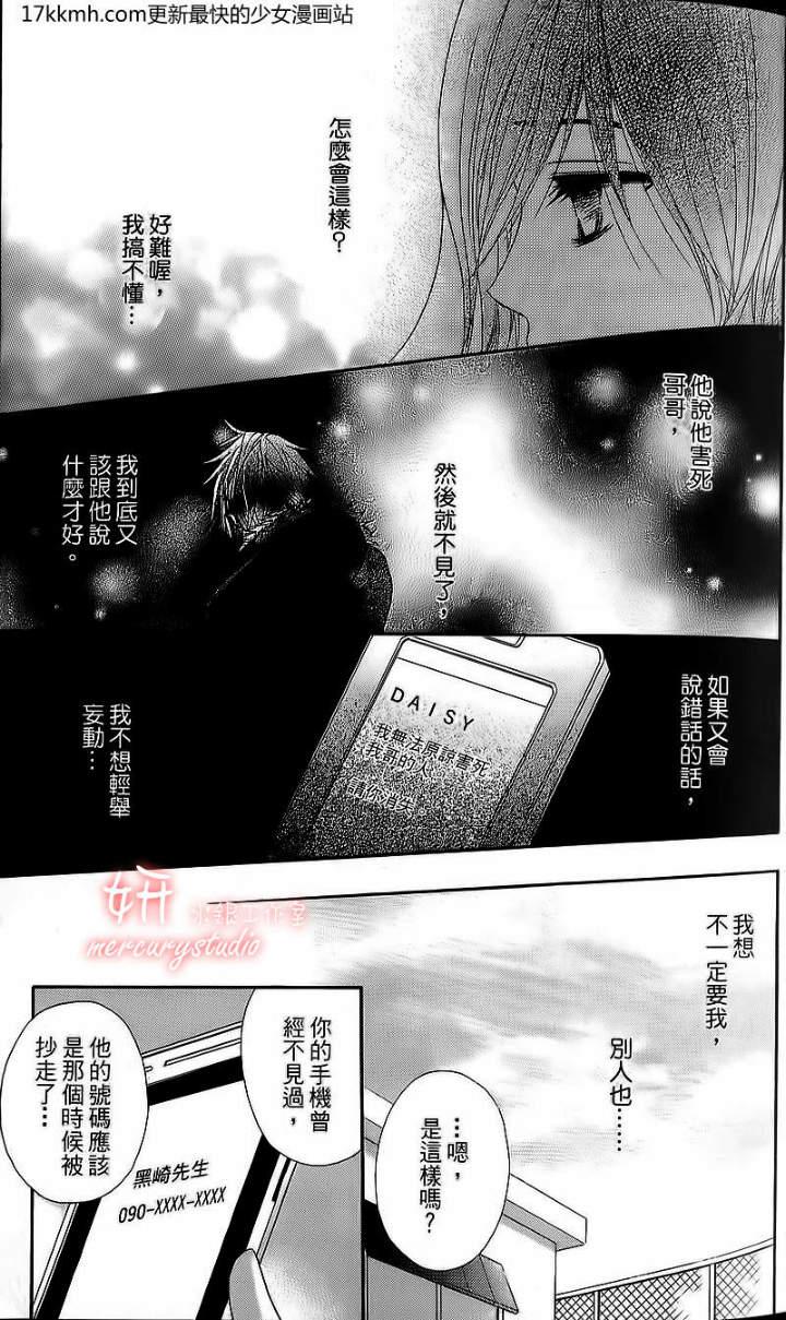 爱情接合器 第8卷 第19页