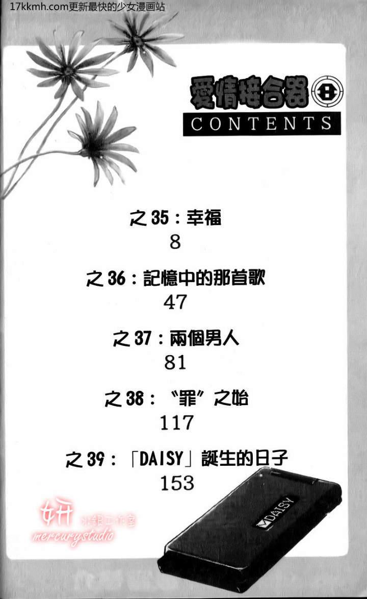 爱情接合器 第8卷 第2页