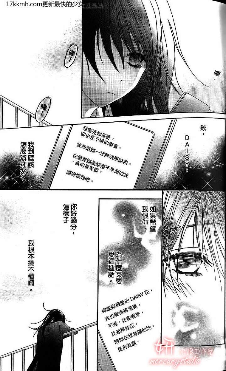 爱情接合器 第8卷 第23页