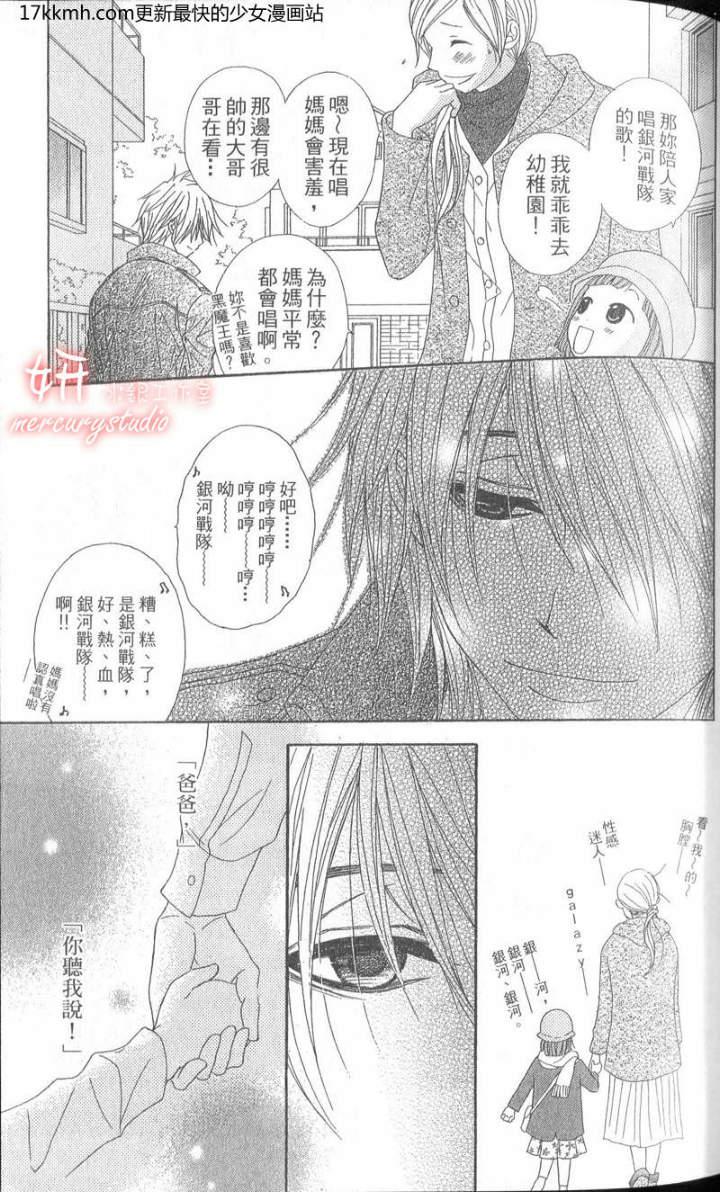 爱情接合器 第8卷 第43页