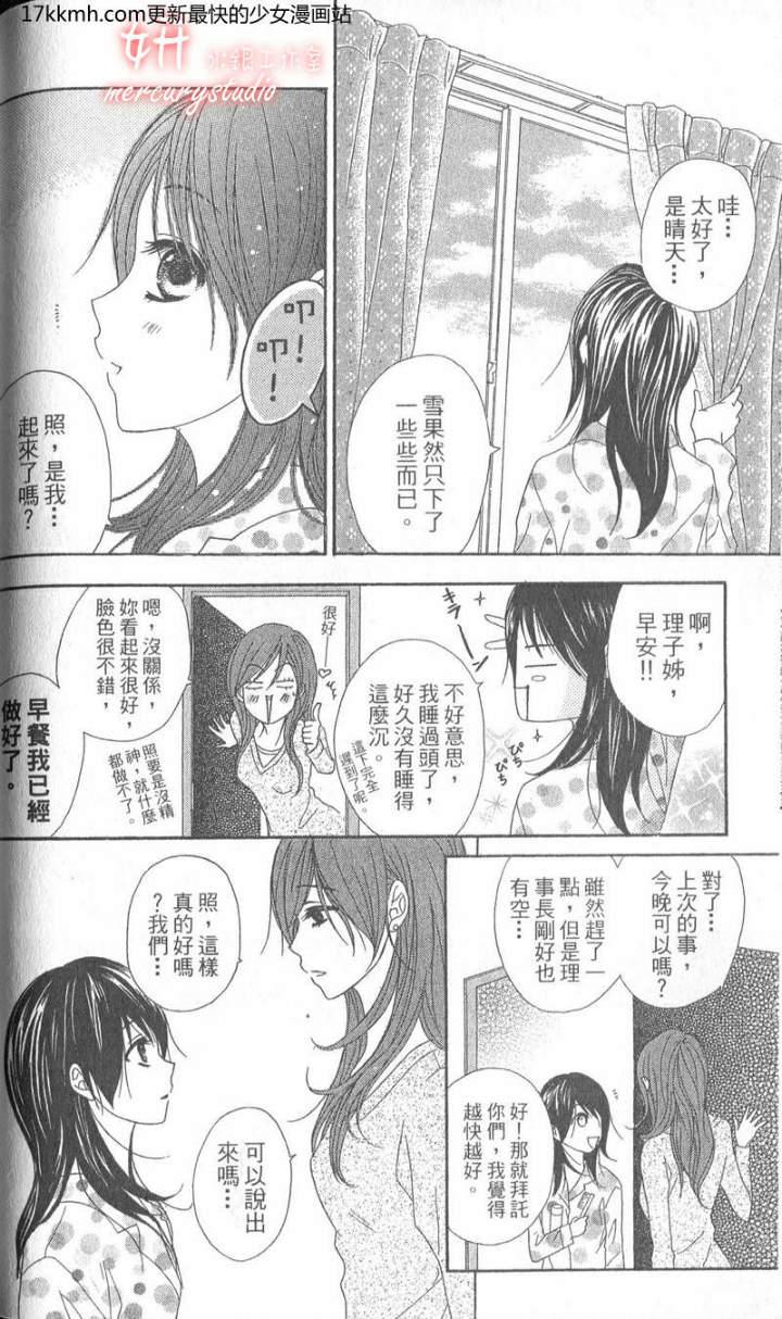 爱情接合器 第8卷 第46页