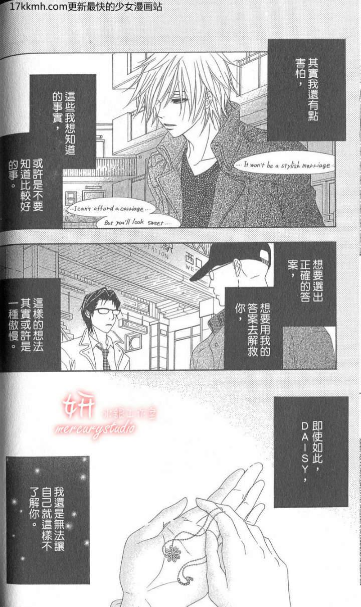 爱情接合器 第8卷 第48页
