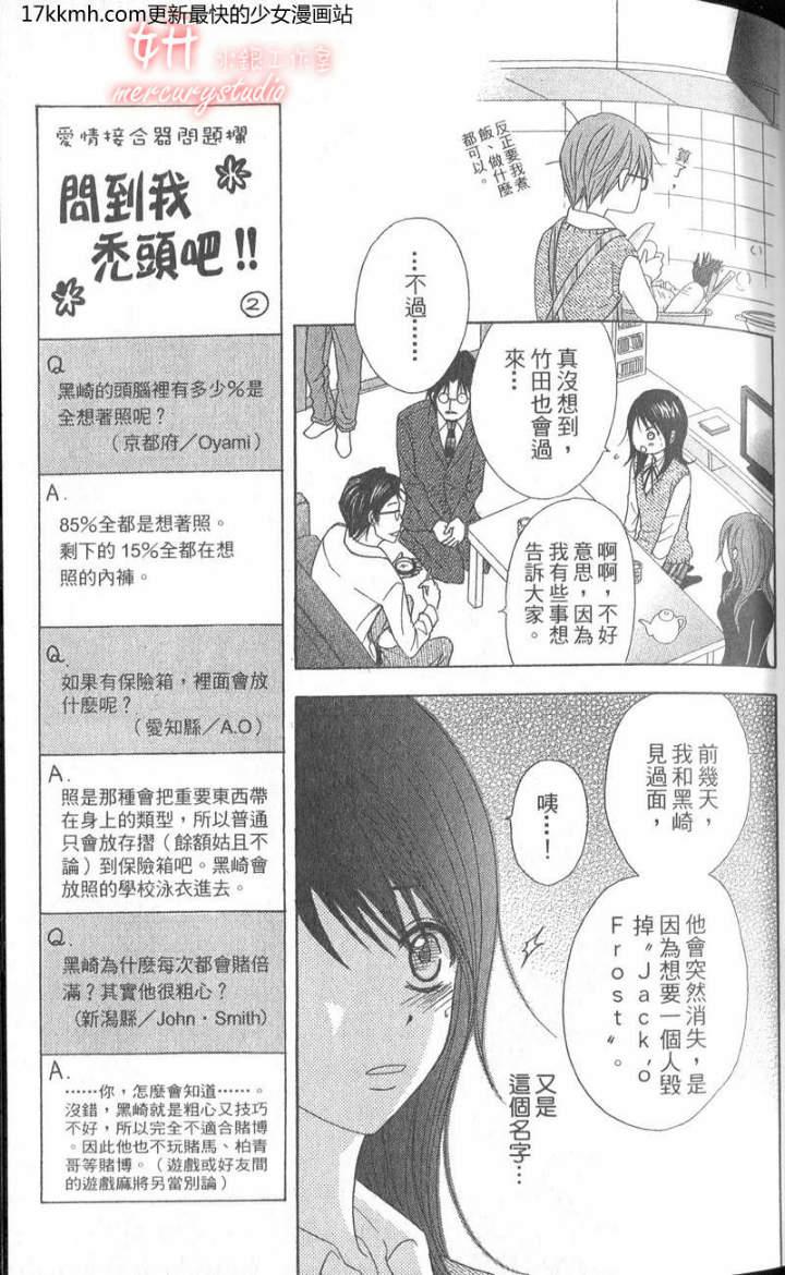 爱情接合器 第8卷 第51页