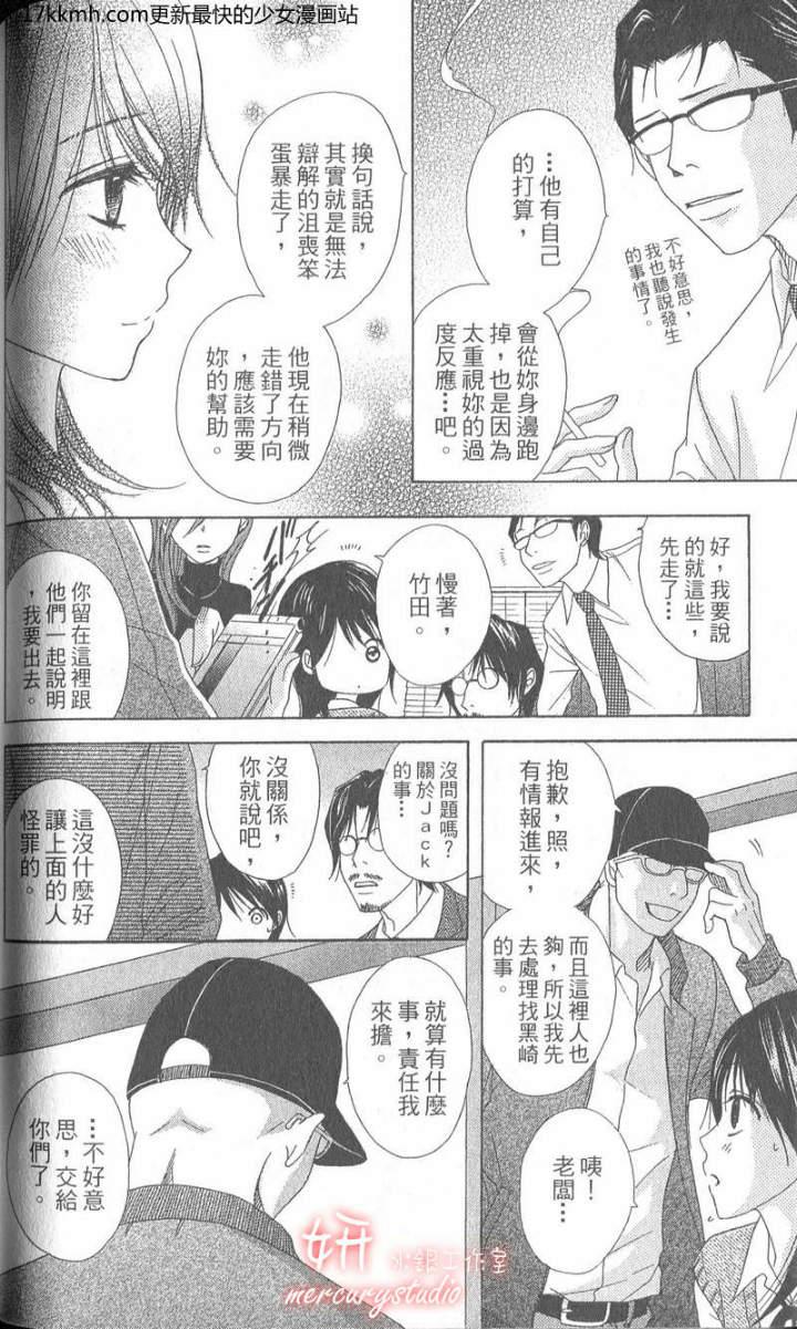 爱情接合器 第8卷 第52页