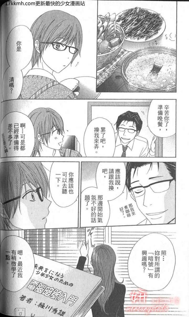 爱情接合器 第8卷 第58页