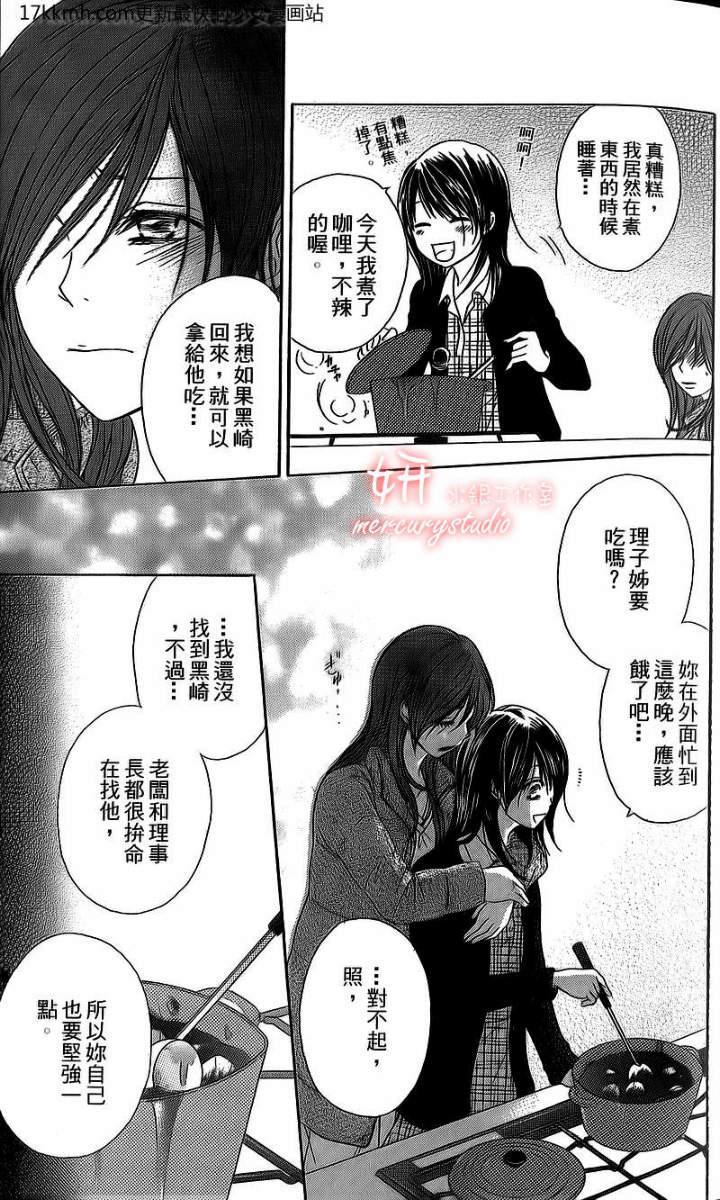 爱情接合器 第8卷 第8页