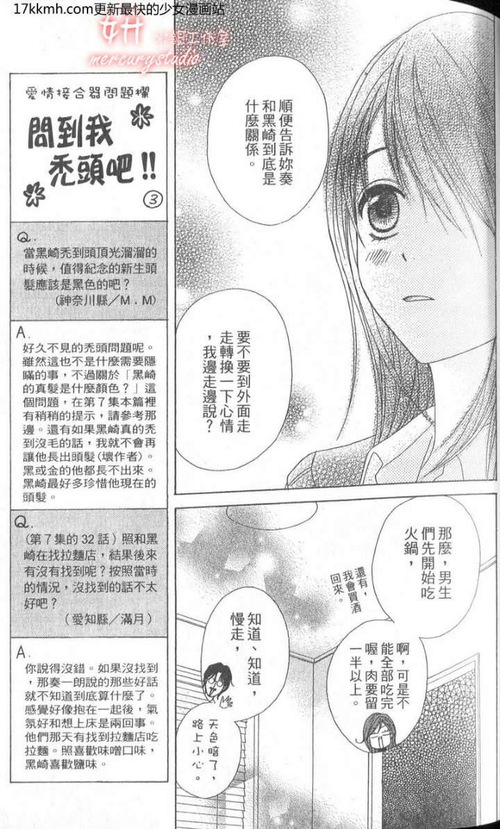 爱情接合器 第8卷 第84页