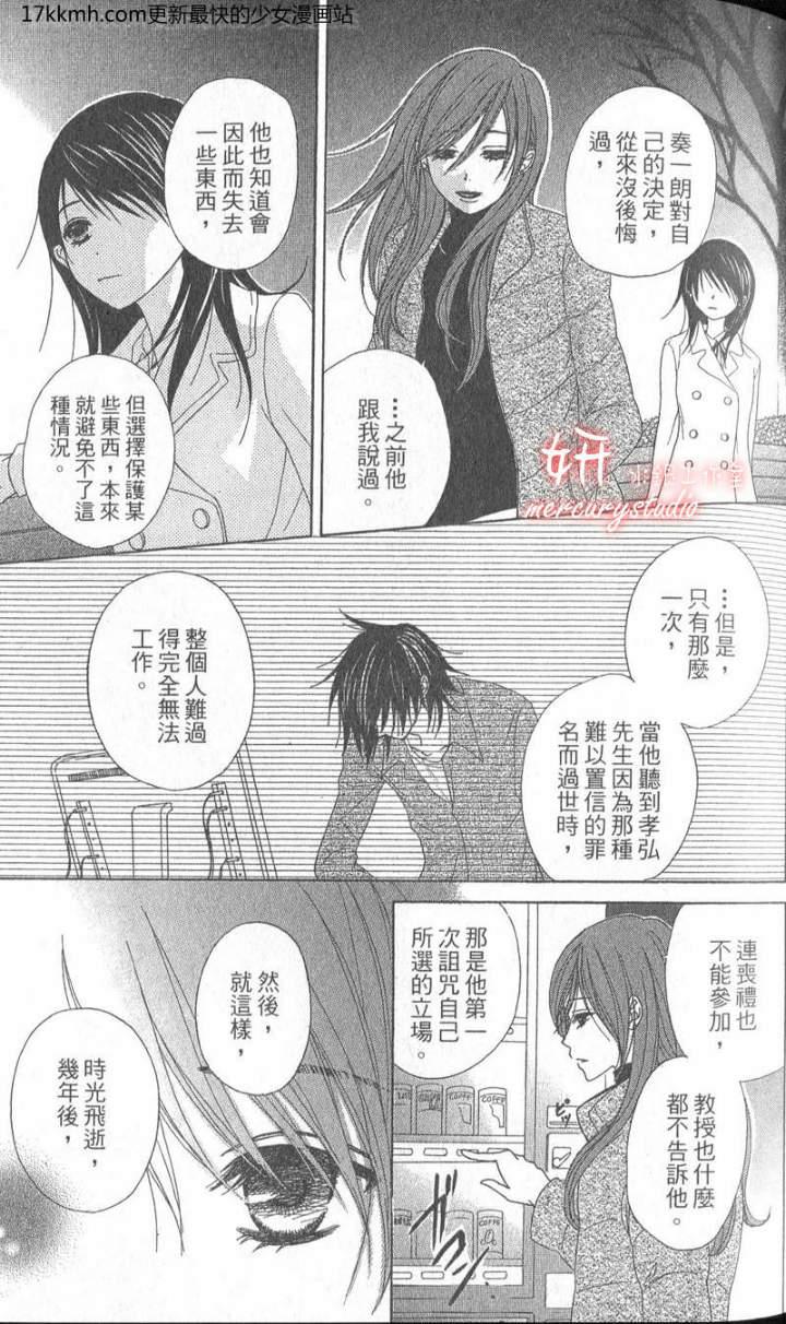 爱情接合器 第8卷 第88页