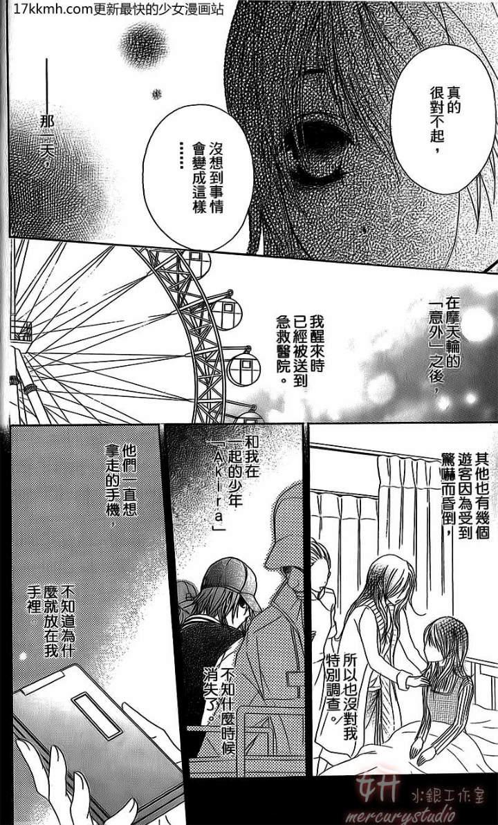 爱情接合器 第8卷 第9页