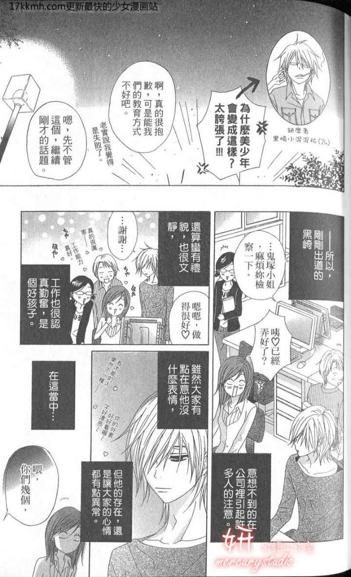 爱情接合器 第8卷 第92页