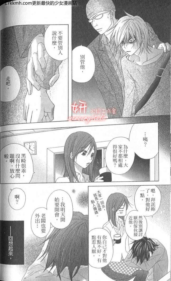 爱情接合器 第8卷 第95页