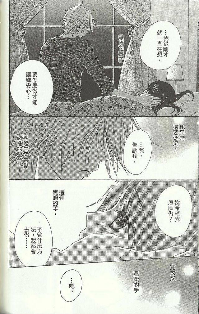 爱情接合器 第9卷 第109页