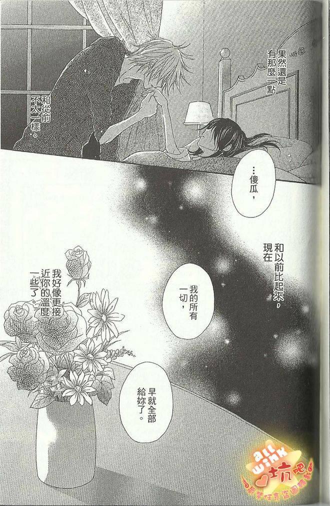 爱情接合器 第9卷 第114页