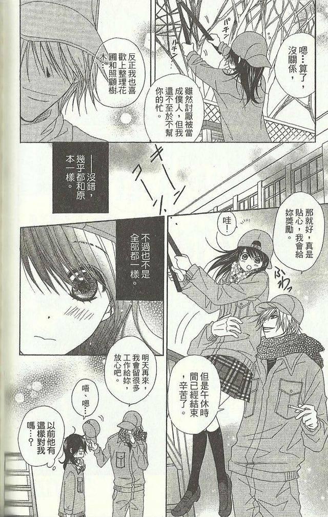 爱情接合器 第9卷 第119页