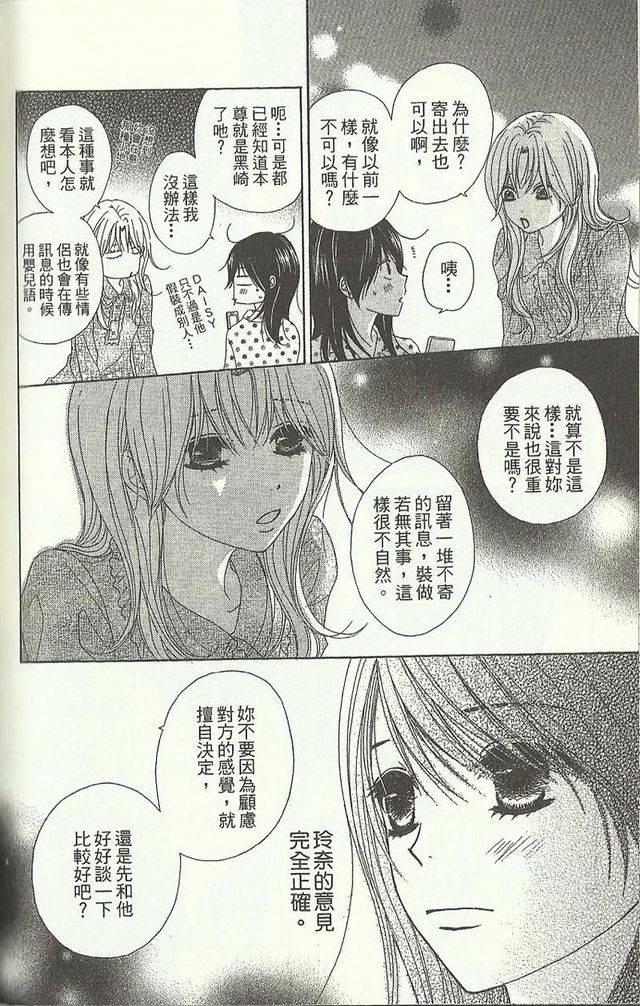 爱情接合器 第9卷 第131页