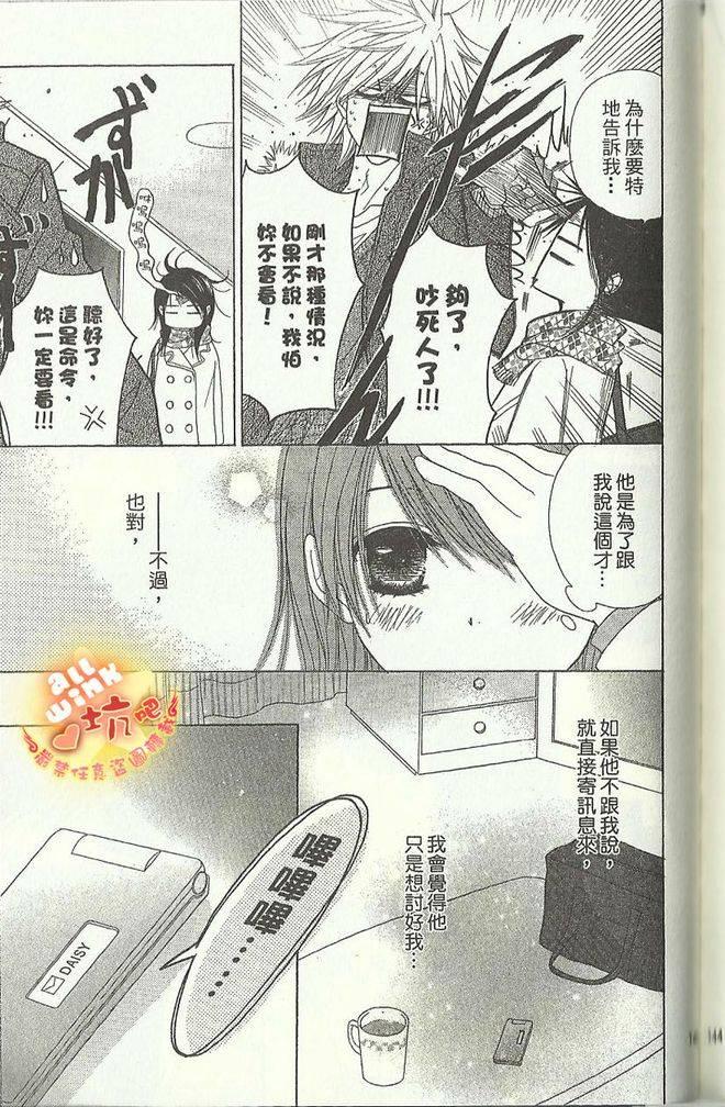爱情接合器 第9卷 第140页