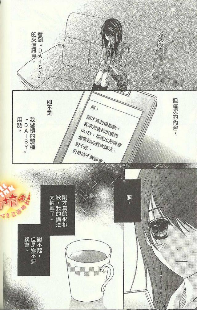 爱情接合器 第9卷 第141页