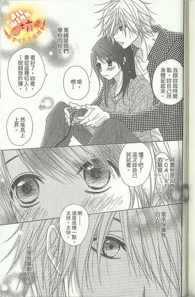 爱情接合器 第9卷 第154页