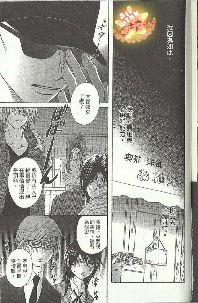 爱情接合器 第9卷 第158页