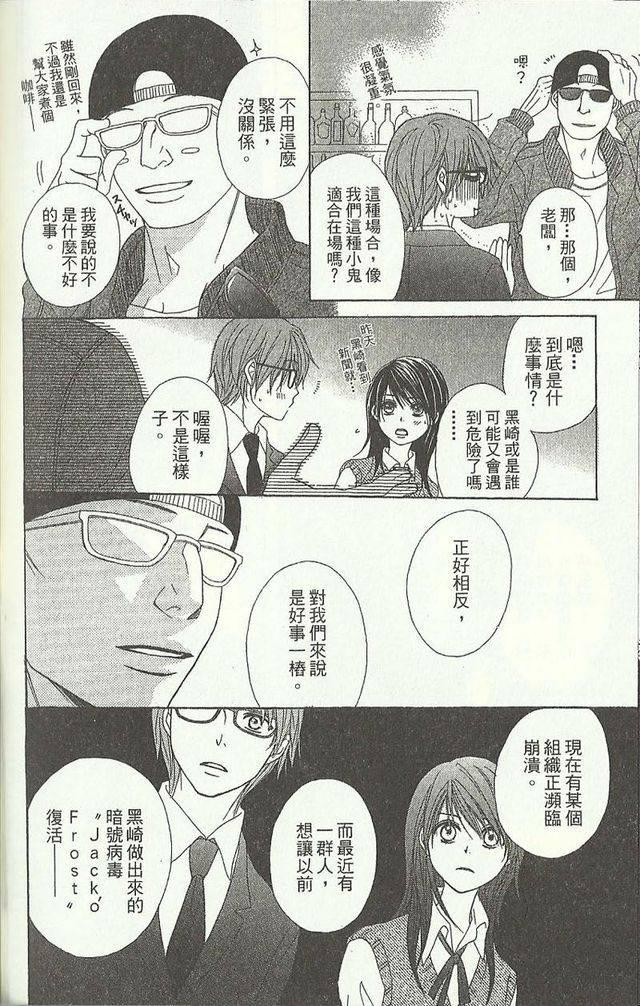 爱情接合器 第9卷 第159页