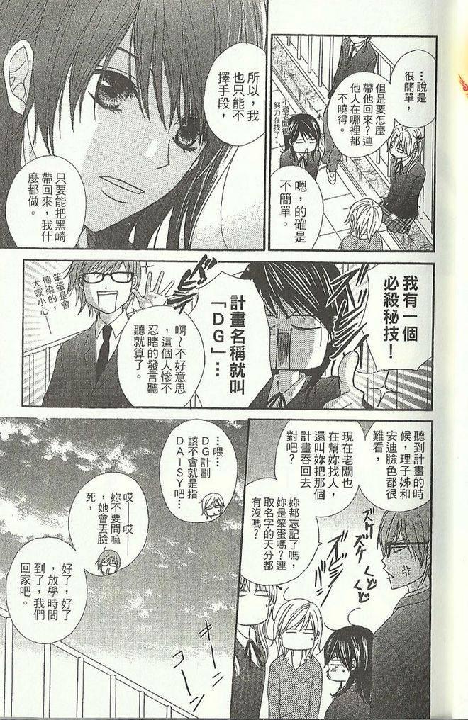 爱情接合器 第9卷 第16页