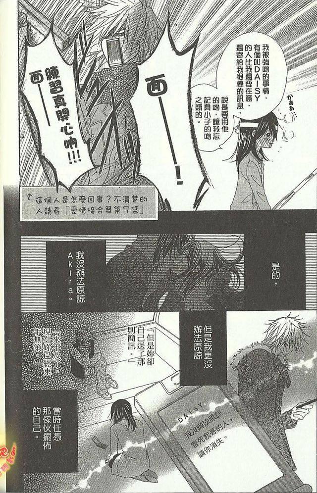 爱情接合器 第9卷 第169页