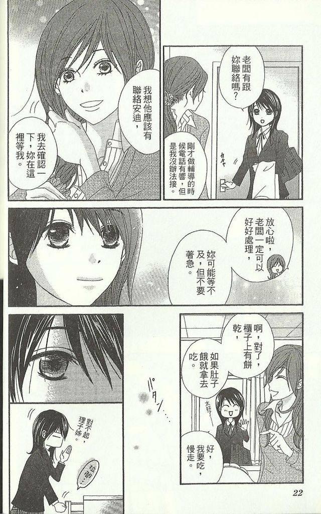 爱情接合器 第9卷 第19页