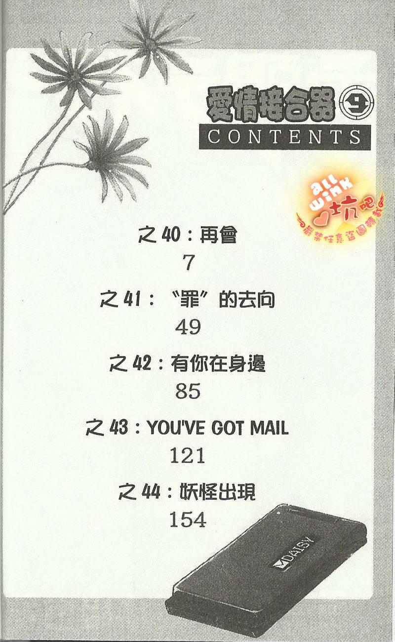爱情接合器 第9卷 第2页
