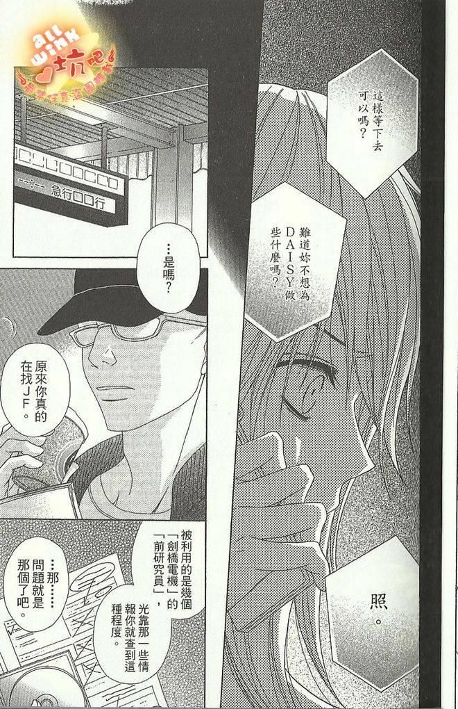 爱情接合器 第9卷 第24页