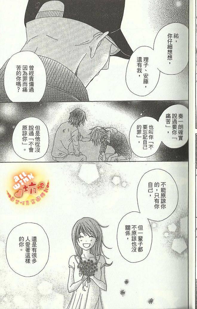 爱情接合器 第9卷 第28页