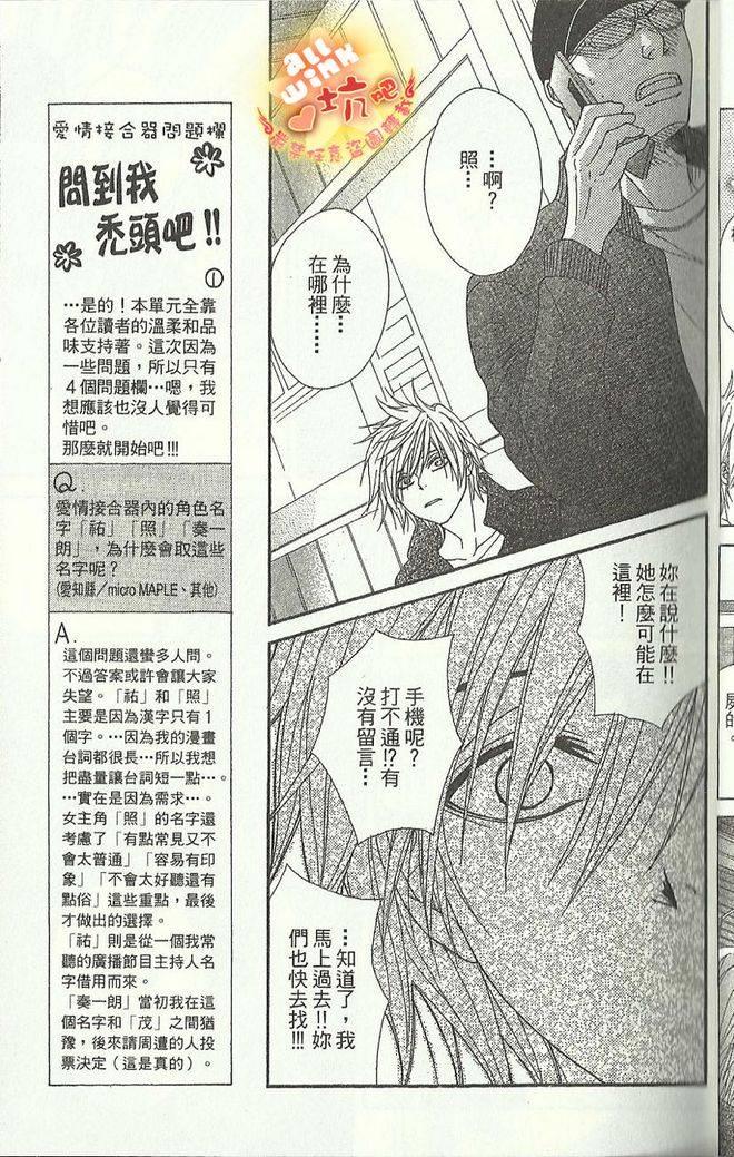 爱情接合器 第9卷 第30页