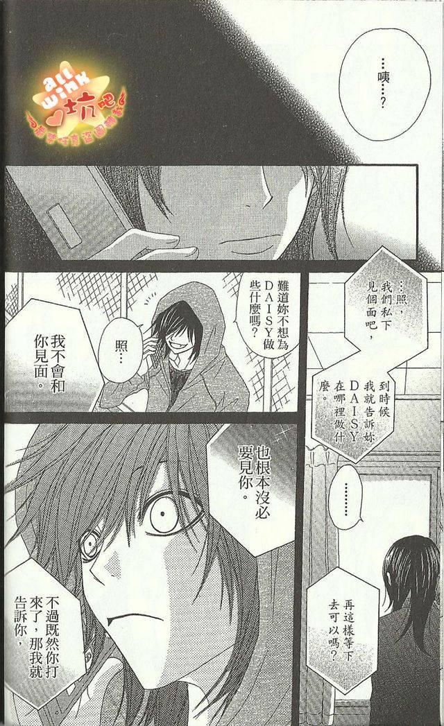 爱情接合器 第9卷 第39页