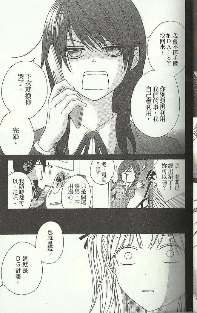 爱情接合器 第9卷 第40页