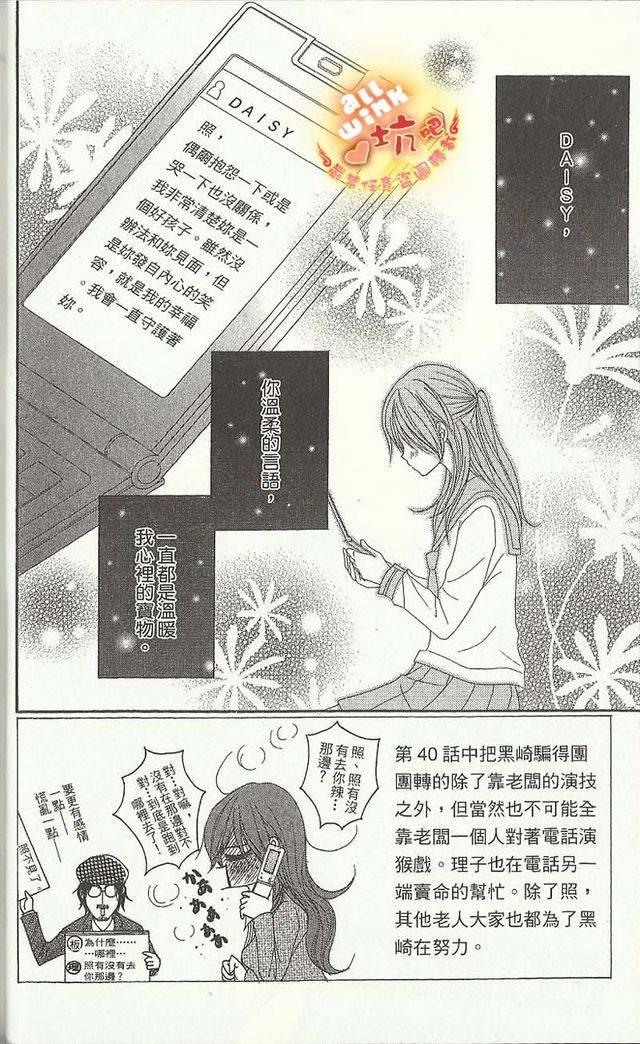爱情接合器 第9卷 第46页