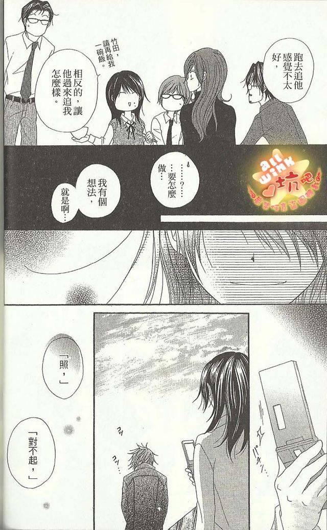 爱情接合器 第9卷 第50页
