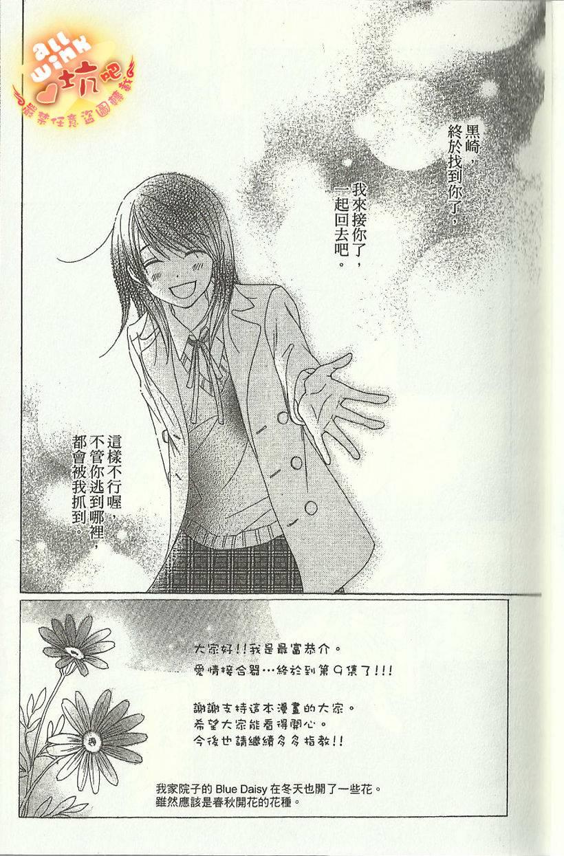 爱情接合器 第9卷 第6页