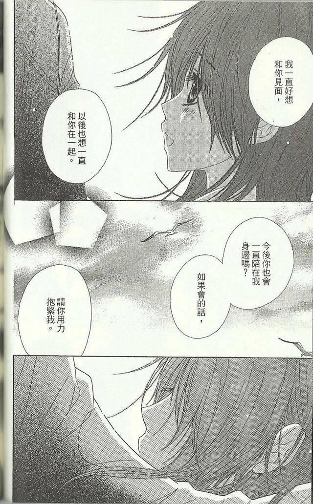 爱情接合器 第9卷 第78页