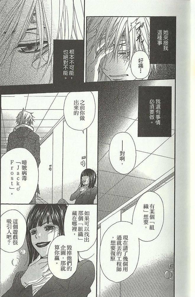 爱情接合器 第9卷 第8页